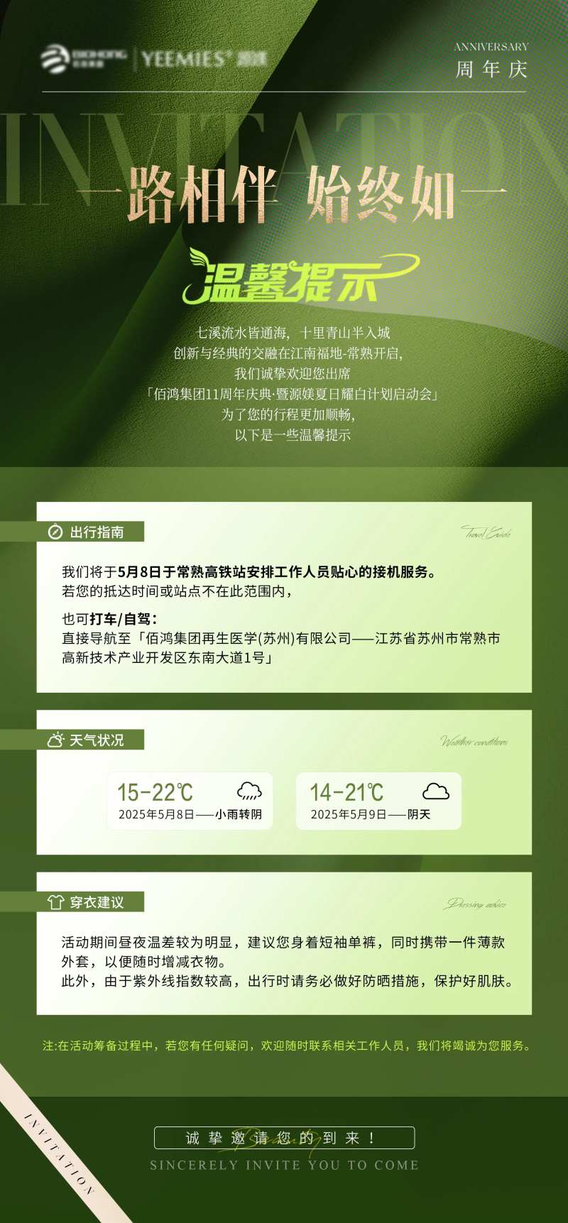 美业庆典招商会出行指南温馨提示海报-采灵感-cailinggan.com