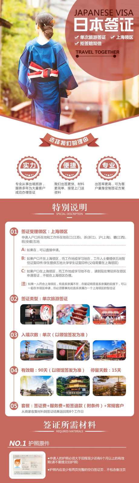 日本签证详情页-采灵感-https://www.cailinggan.com/