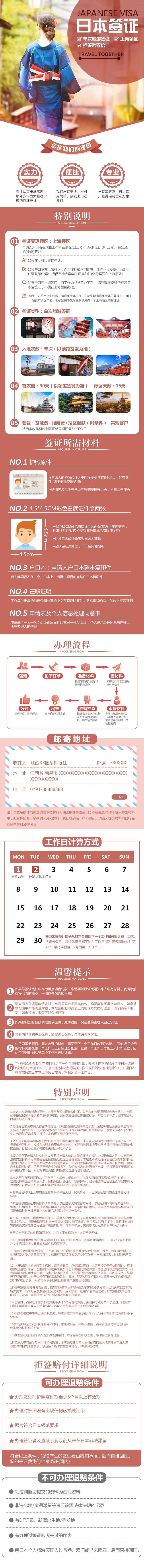 日本签证详情页-采灵感-cailinggan.com