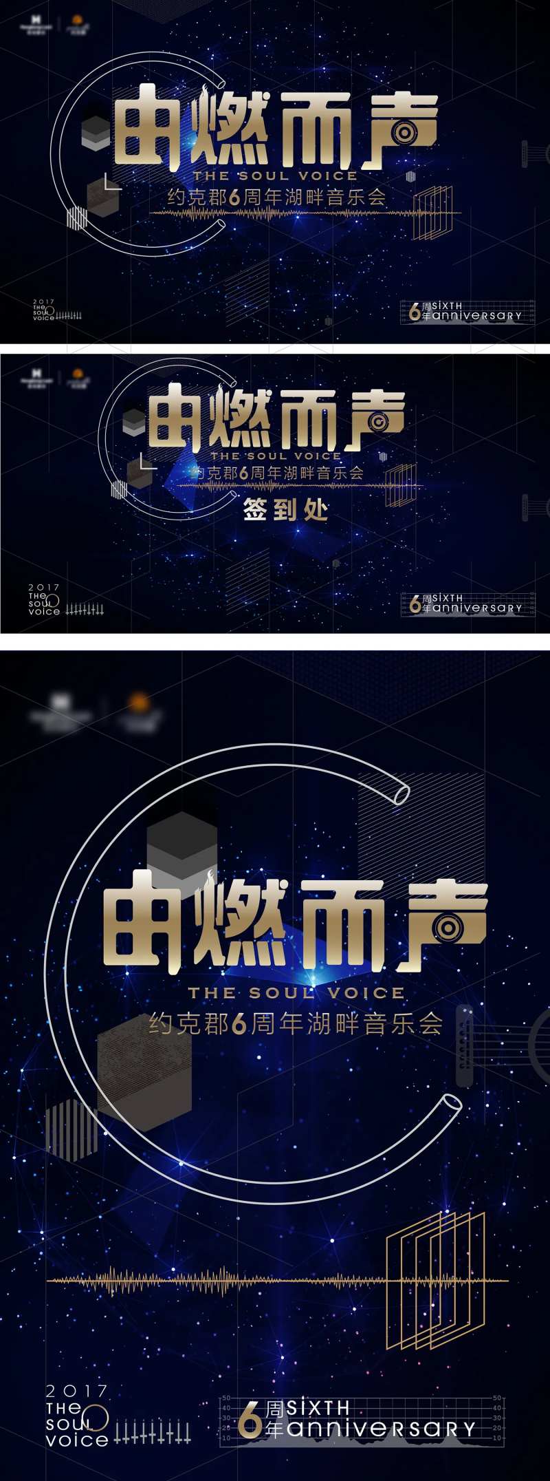 湖畔音乐会活动背景板-采灵感-cailinggan.com