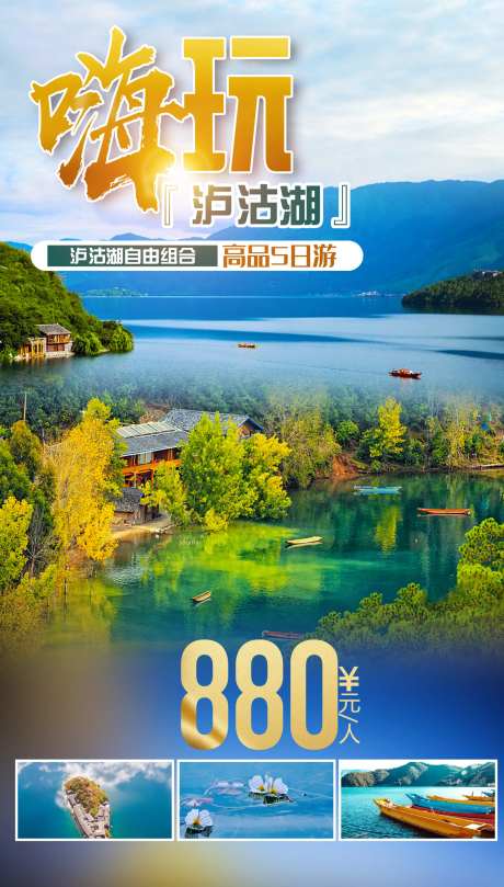 泸沽湖-采灵感-https://www.cailinggan.com/