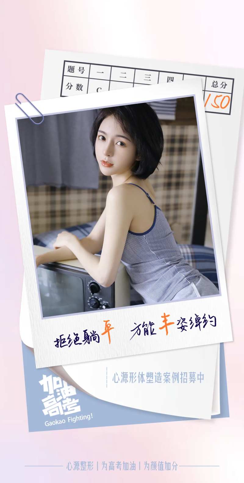 高考医美分数-采灵感-cailinggan.com
