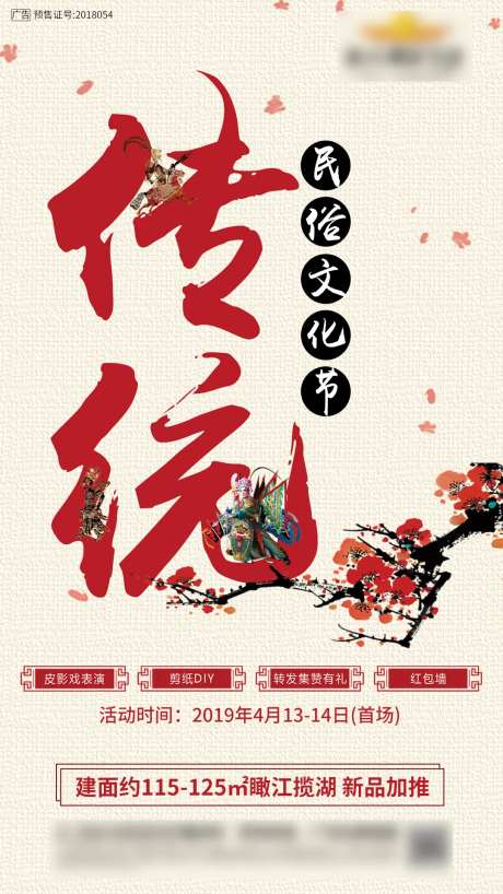 房地产传统文化活动海报-采灵感-https://www.cailinggan.com/