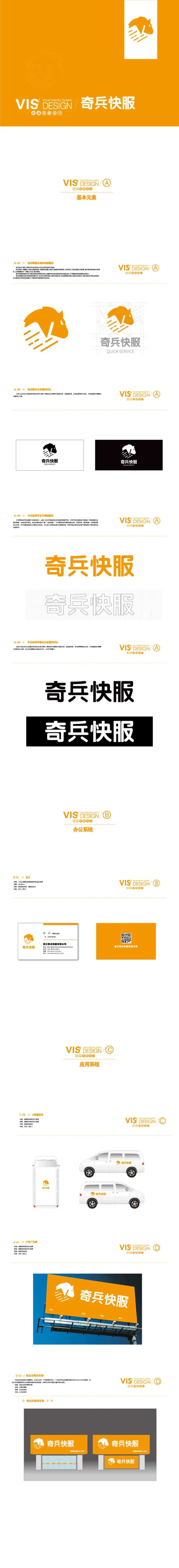 奇兵快服VIS手册-采灵感-cailinggan.com