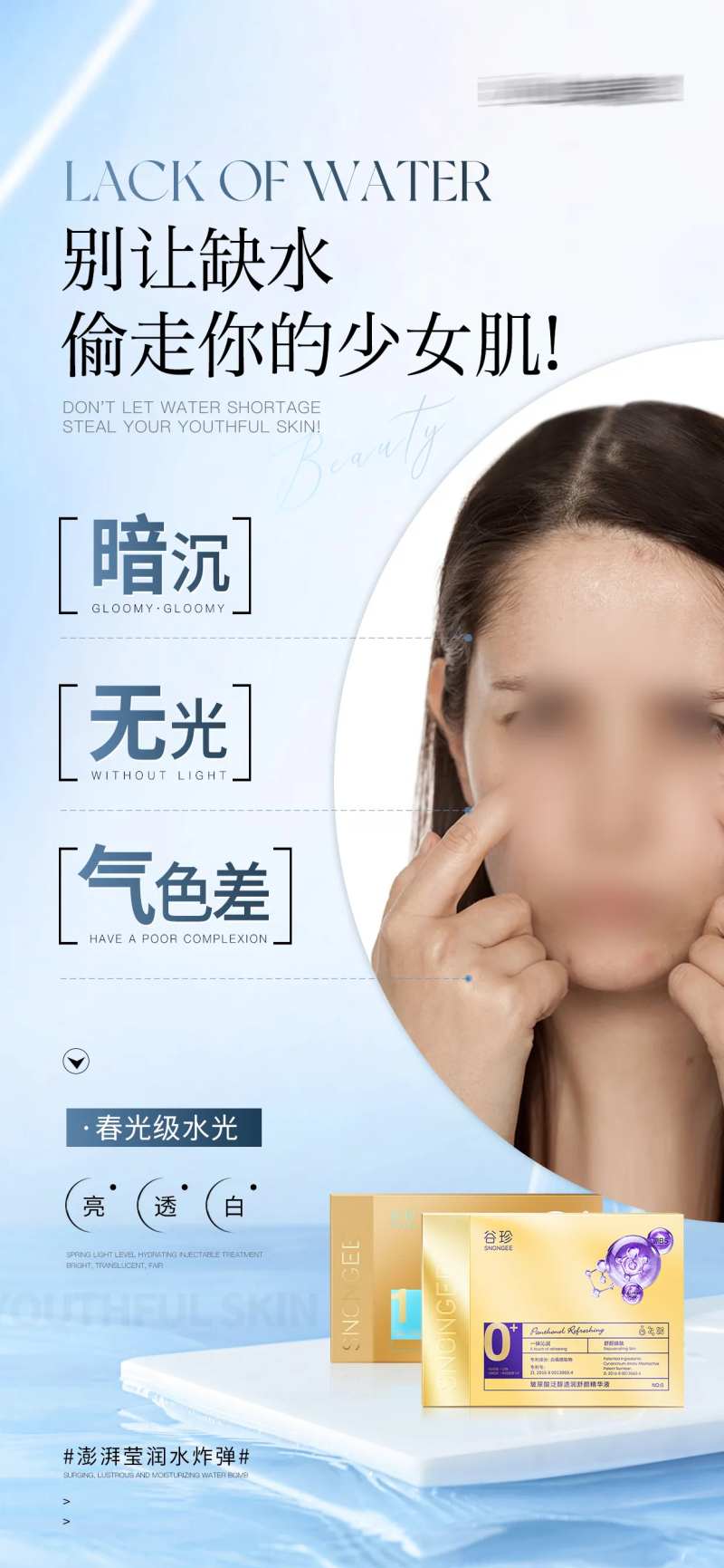 暗沉无光护肤产品海报海报-采灵感-cailinggan.com