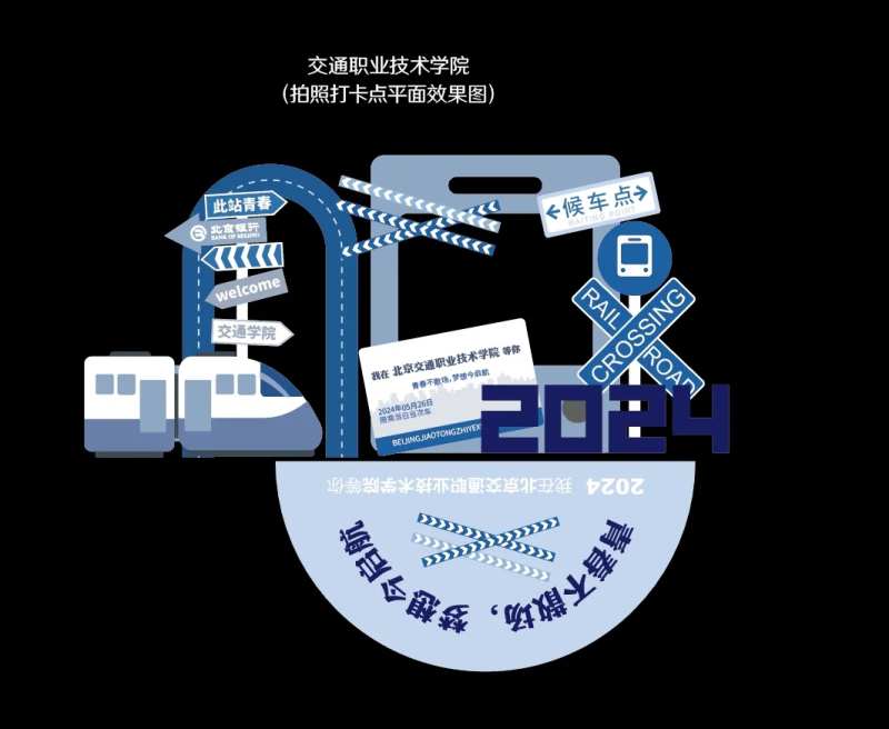 美陈交通类网红打卡点  -采灵感-cailinggan.com