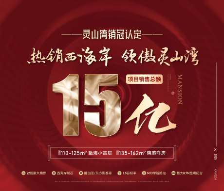 地产红金热销广告展板-采灵感-cailinggan.com