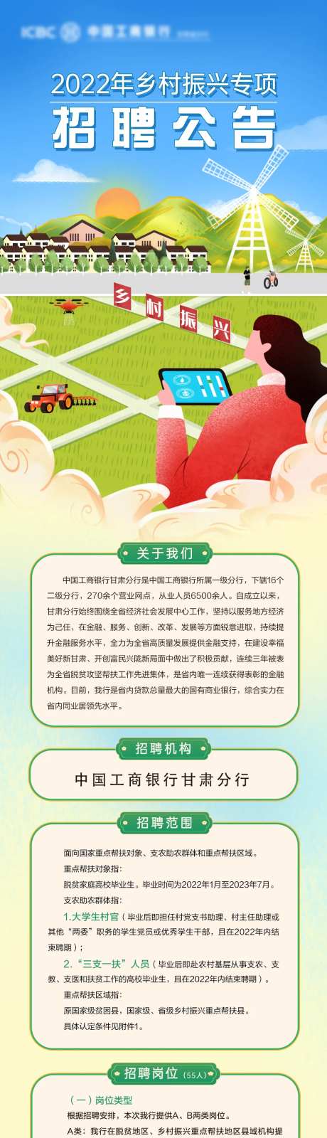 乡村振兴专项企业招聘长图-采灵感-https://www.cailinggan.com/