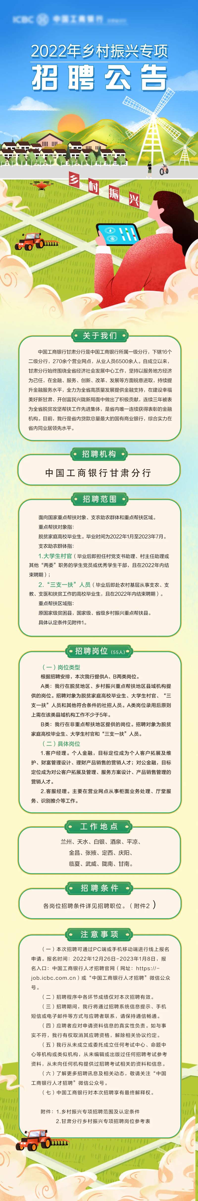 乡村振兴专项企业招聘长图-采灵感-cailinggan.com