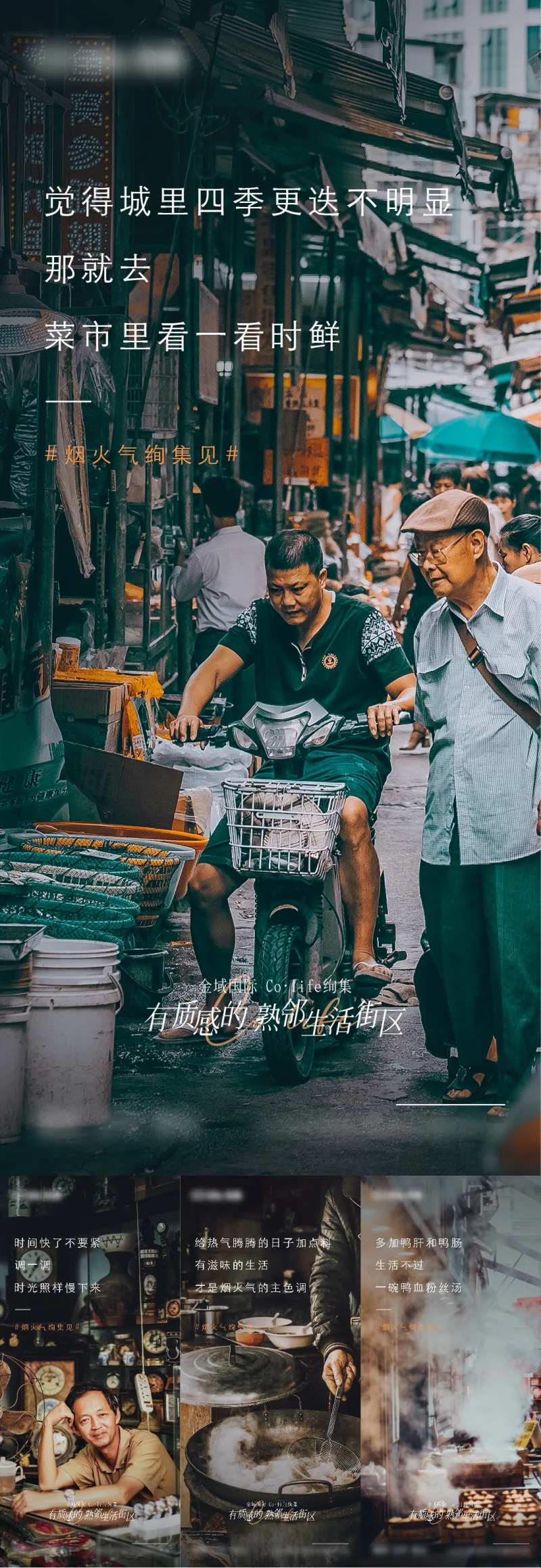 地产生活气息海报-采灵感-cailinggan.com
