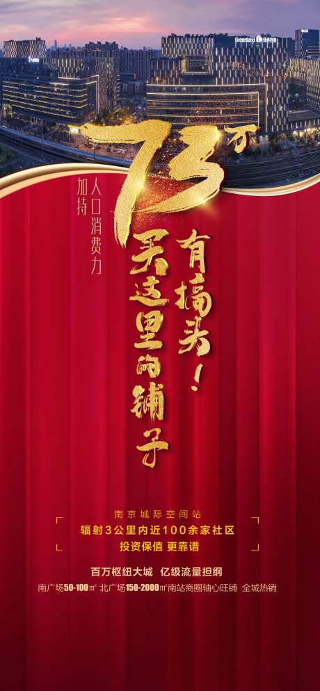 地产热销铺子红金海报-采灵感-https://www.cailinggan.com/