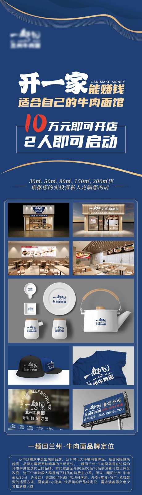 牛肉面品牌加盟长图-采灵感-https://www.cailinggan.com/