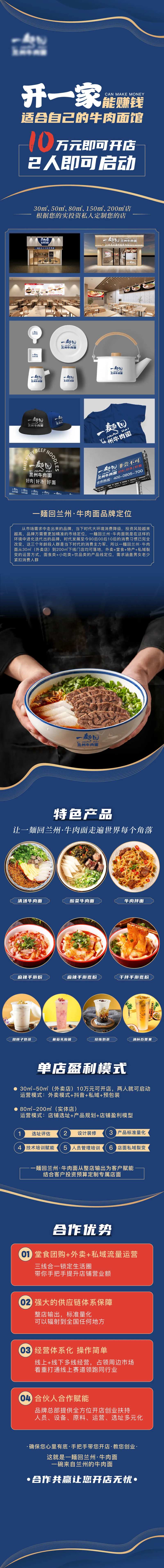 牛肉面品牌加盟长图-采灵感-cailinggan.com