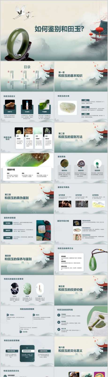 和田玉鉴别PPT-采灵感-https://www.cailinggan.com/