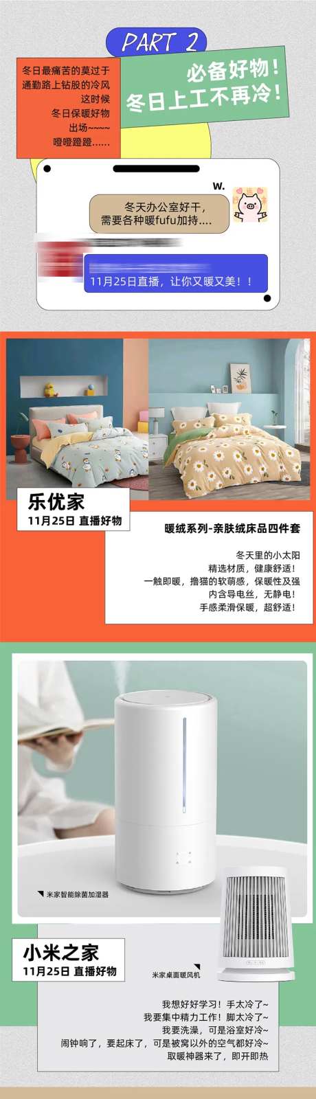 冬季好物活动长图-采灵感-https://www.cailinggan.com/