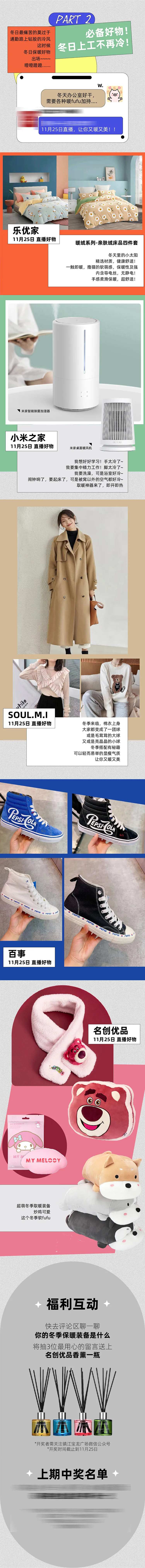 冬季好物活动长图-采灵感-cailinggan.com
