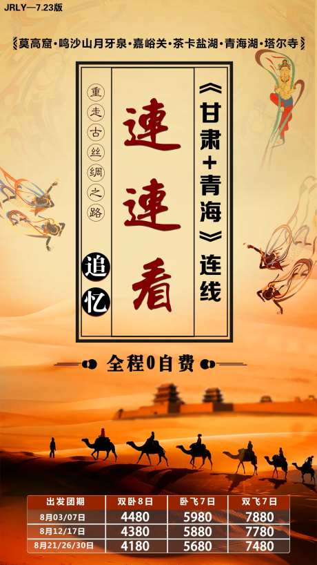 西北沙漠旅游海报-采灵感-https://www.cailinggan.com/