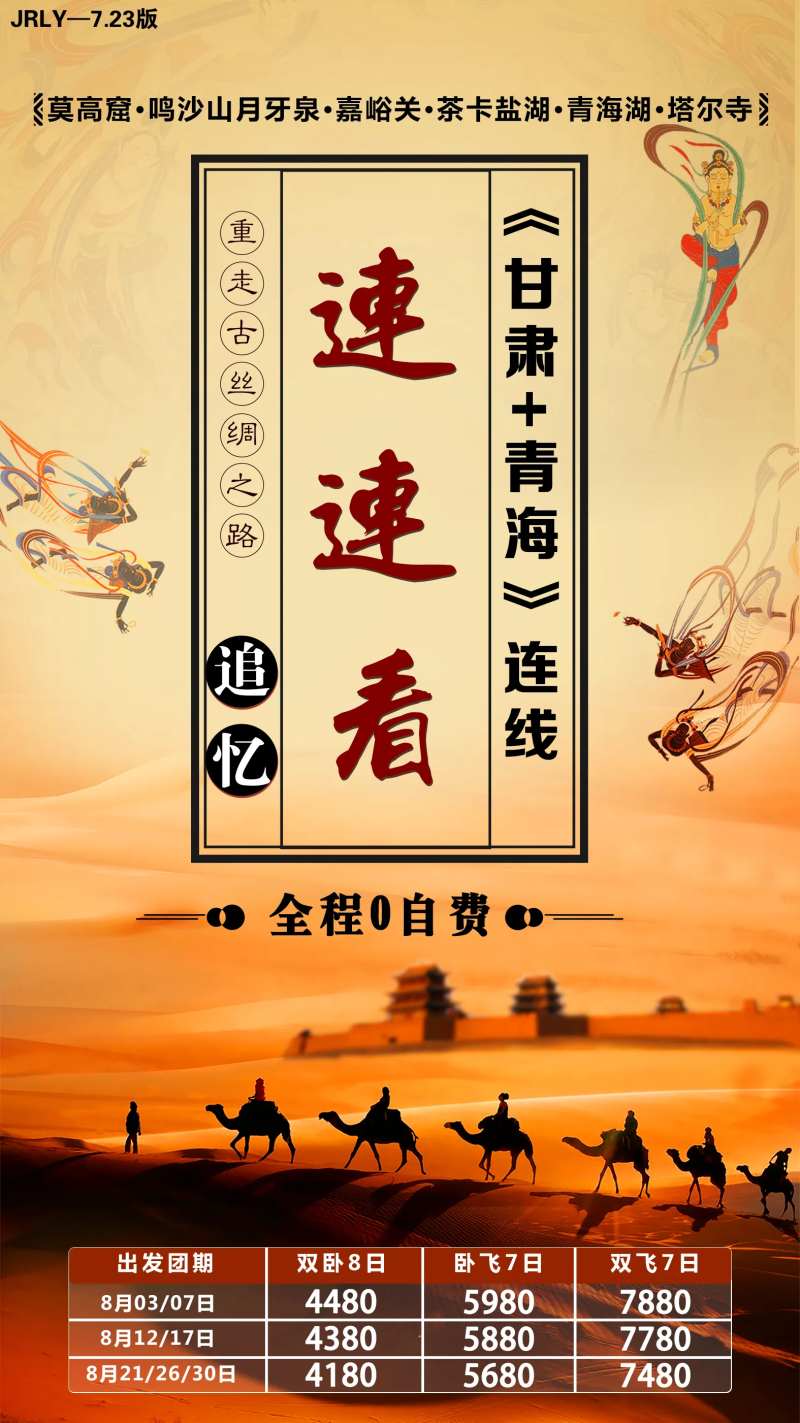 西北沙漠旅游海报-采灵感-cailinggan.com