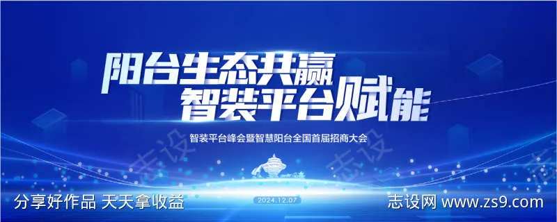 阳光生态共赢智装平台赋能科技招商背景展板-采灵感-cailinggan.com