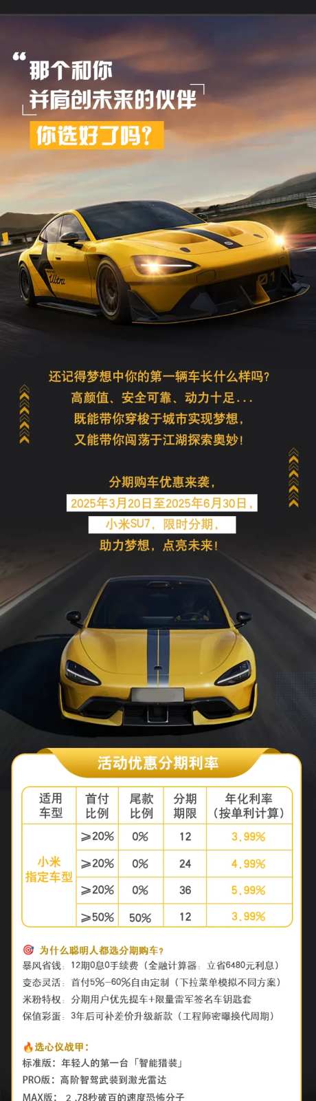 汽车推文分期购车长图专题设计-采灵感-https://www.cailinggan.com/