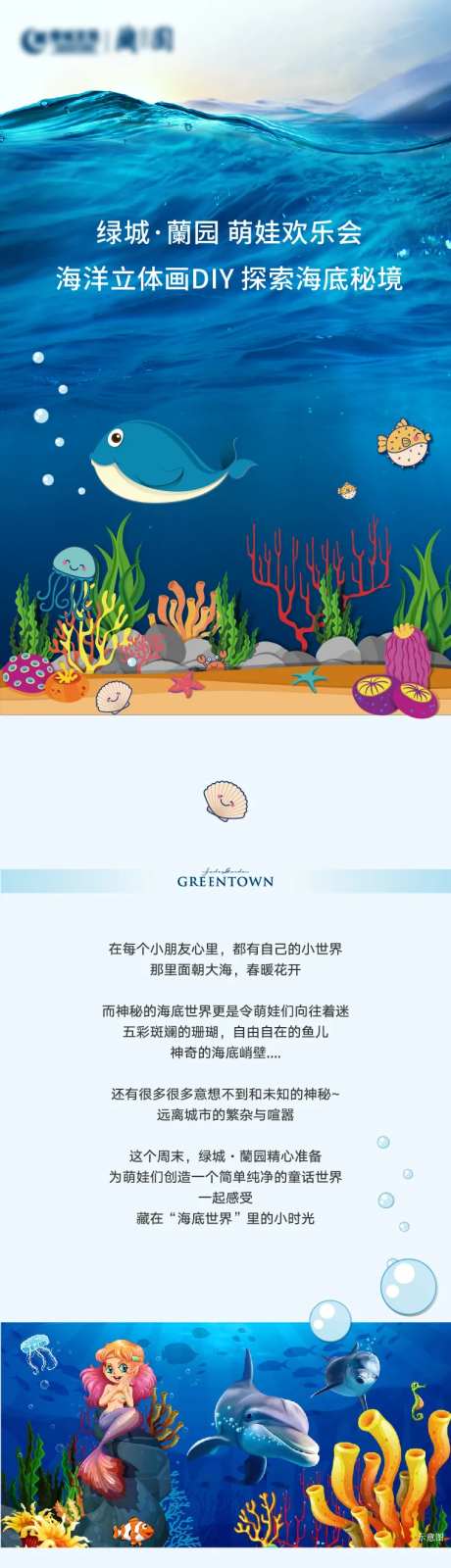 海洋活动长图-采灵感-https://www.cailinggan.com/
