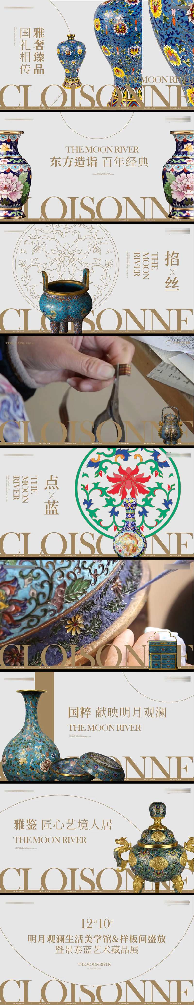 样板间开放景泰兰展览-采灵感-cailinggan.com