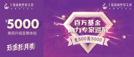 整形医美基金节优惠券设计-采灵感-https://www.cailinggan.com/