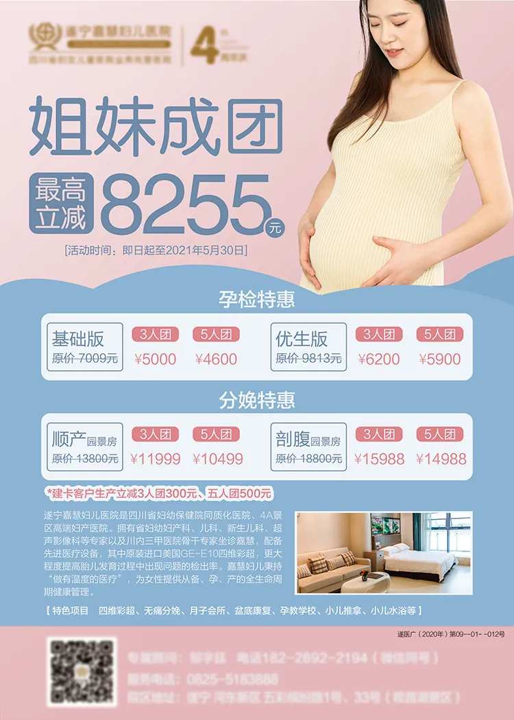 妇产团购分娩海报-采灵感-cailinggan.com