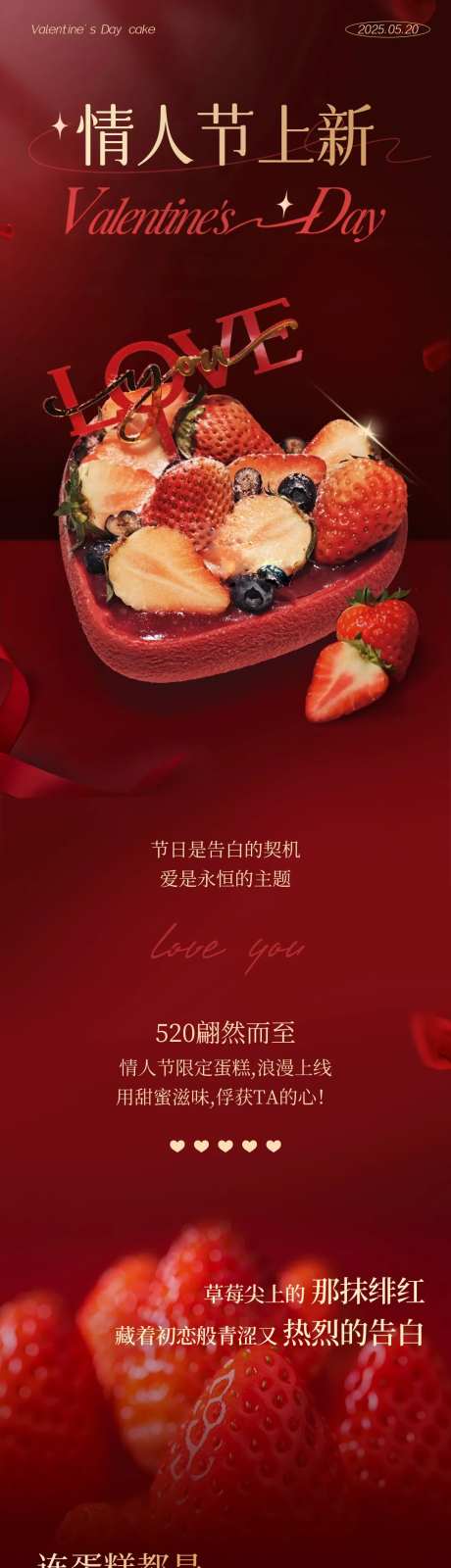 520情人节蛋糕烘焙推文长图-采灵感-https://www.cailinggan.com/