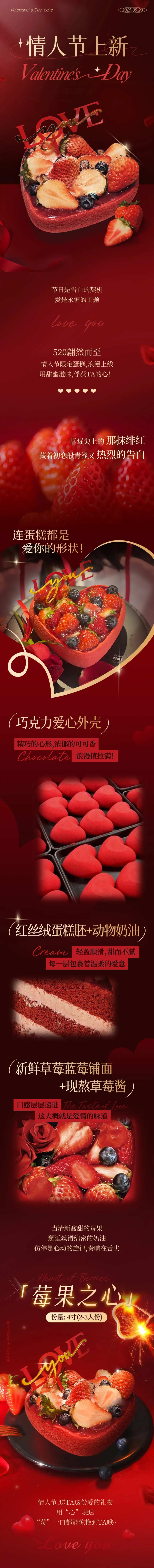 520情人节蛋糕烘焙推文长图-采灵感-cailinggan.com