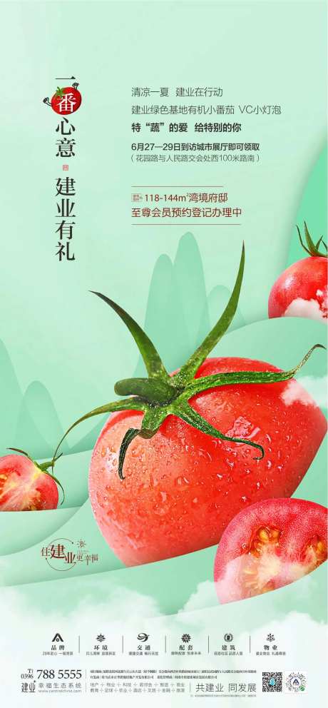 送小番茄海报-采灵感-https://www.cailinggan.com/