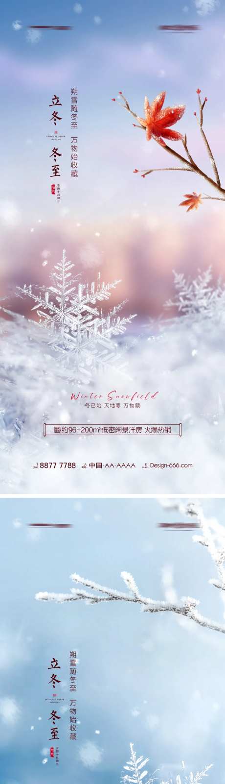 地产立冬冬至初雪创意海报-采灵感-https://www.cailinggan.com/