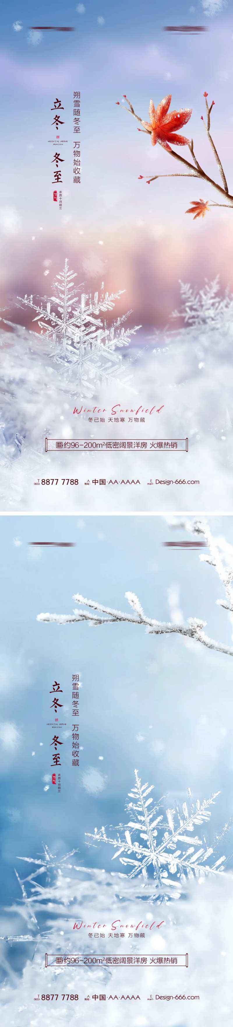 地产立冬冬至初雪创意海报-采灵感-cailinggan.com