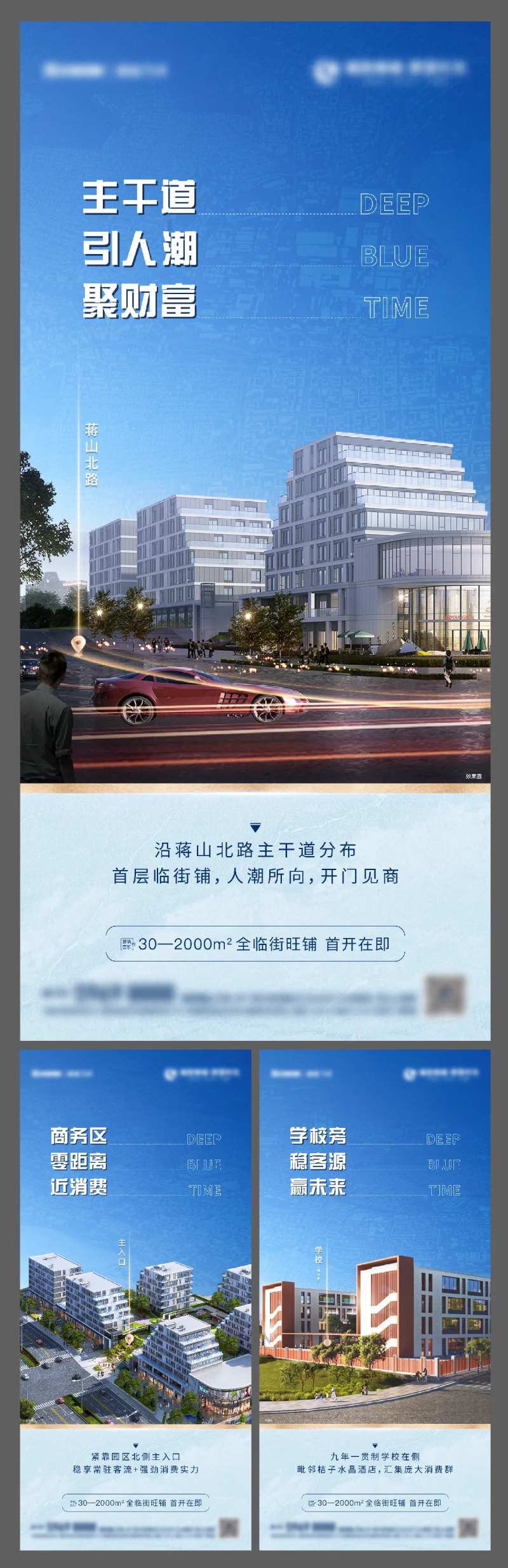 地产商铺商业价值点系列海报-采灵感-cailinggan.com