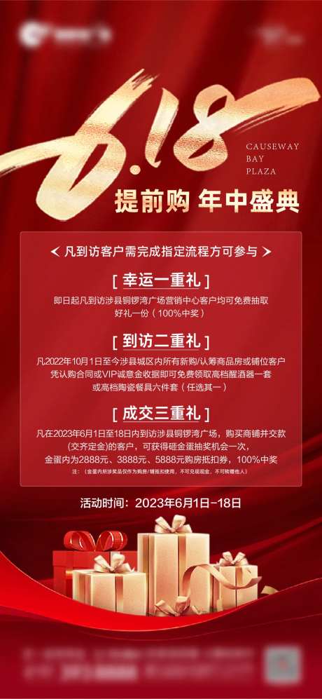 618盛典海报-采灵感-https://www.cailinggan.com/