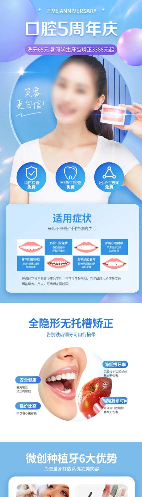 口腔门诊5周年庆-采灵感-https://www.cailinggan.com/