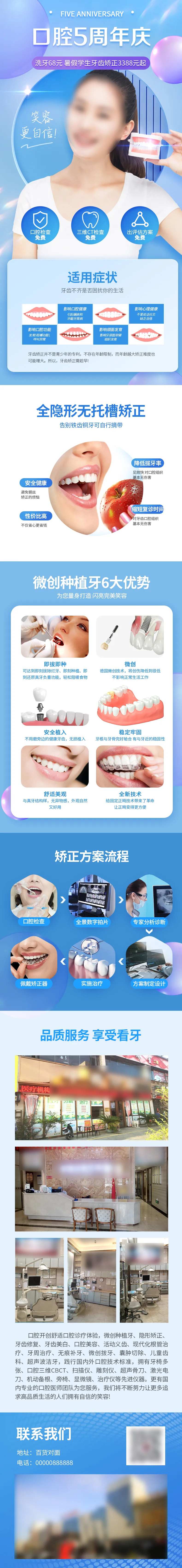 口腔门诊5周年庆-采灵感-cailinggan.com