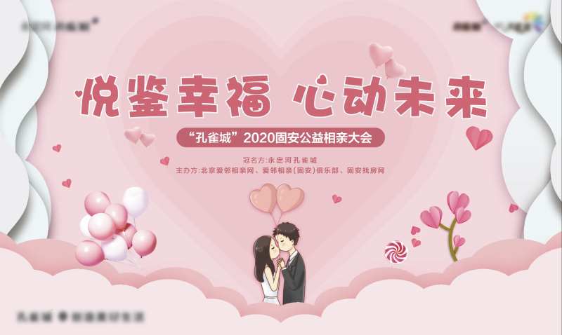 七夕相亲大会主视觉                                                                                                                                                                                               -采灵感-cailinggan.com