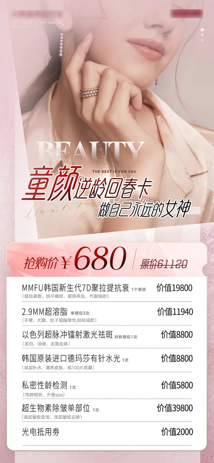 医美特惠秒杀卡项海报-采灵感-cailinggan.com