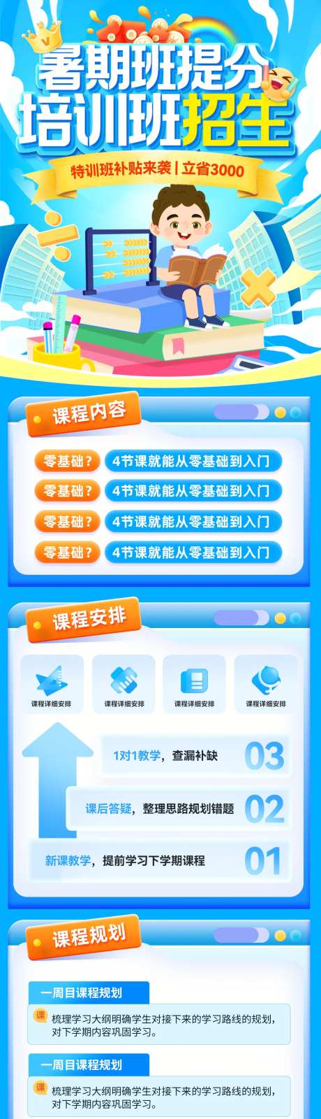 暑期班课程培训班招生考研特训教育海报-采灵感-https://www.cailinggan.com/