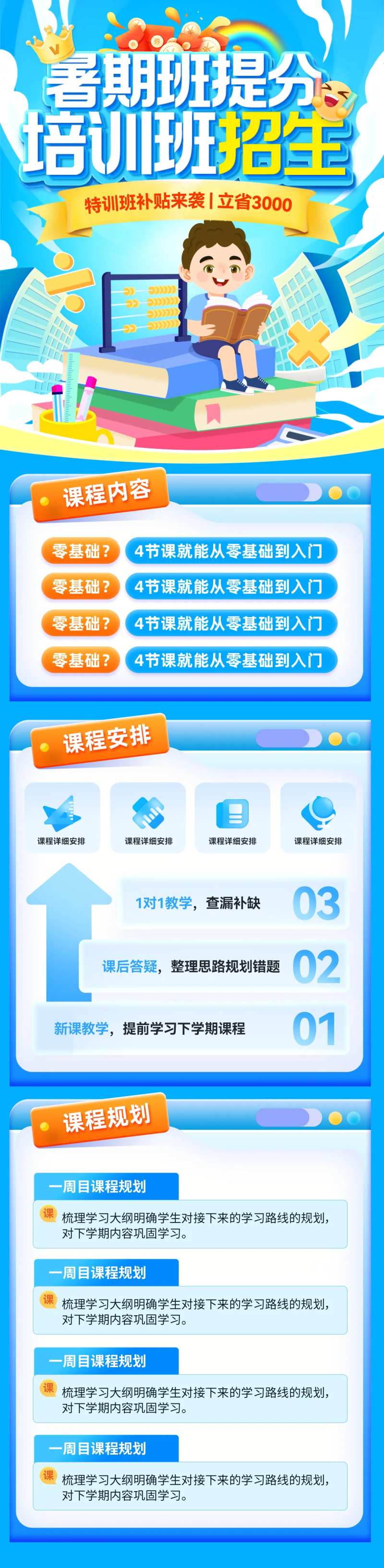 暑期班课程培训班招生考研特训教育海报-采灵感-cailinggan.com