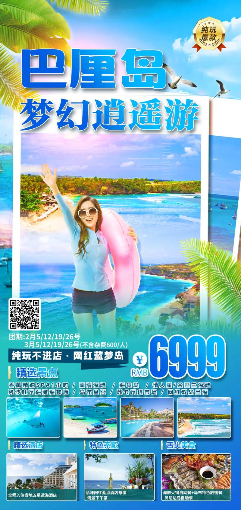 巴厘岛旅游海报-采灵感-cailinggan.com