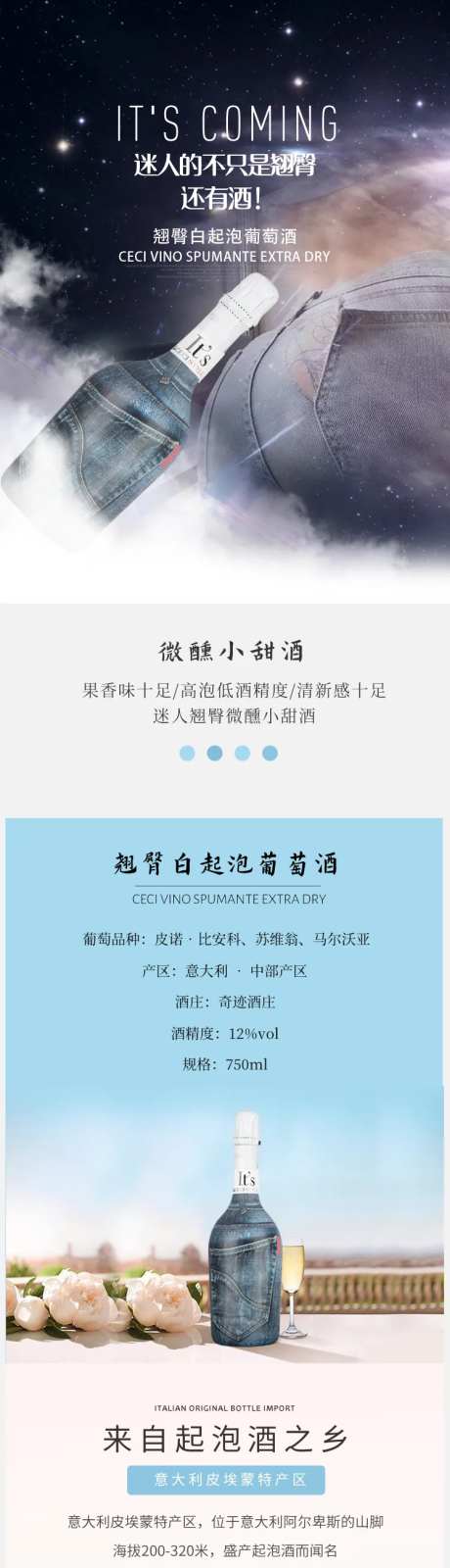 香槟起泡酒详情页-采灵感-https://www.cailinggan.com/