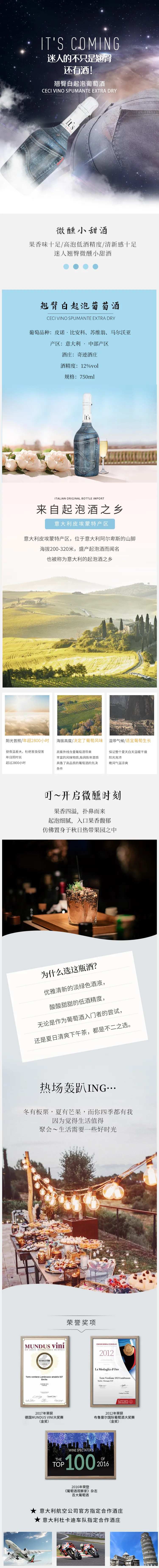 香槟起泡酒详情页-采灵感-cailinggan.com
