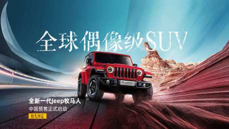 夏季越野车促销海报-采灵感-https://www.cailinggan.com/