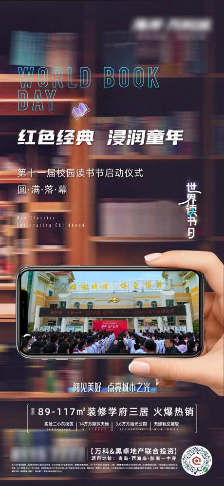 校园读书节活动微信单图-采灵感-https://www.cailinggan.com/