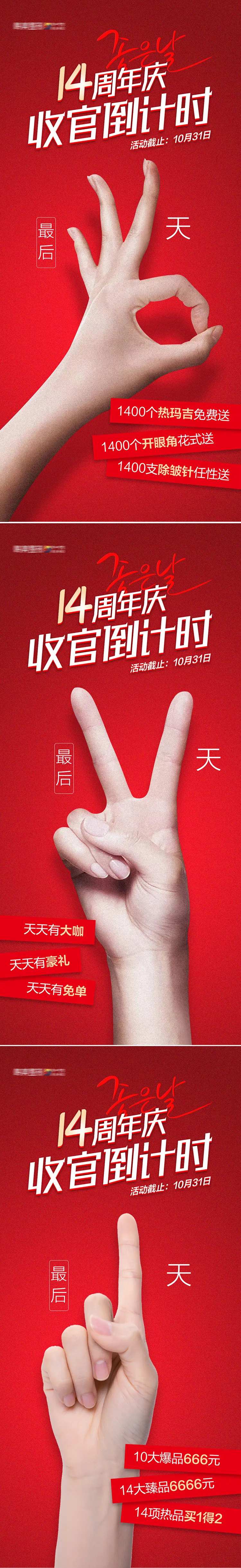 医美直播倒计时-采灵感-cailinggan.com