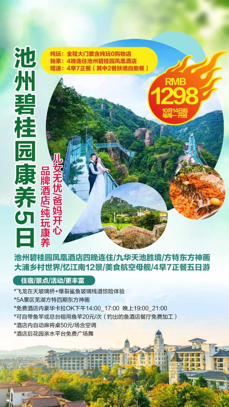 安徽池州旅游海报-采灵感-cailinggan.com
