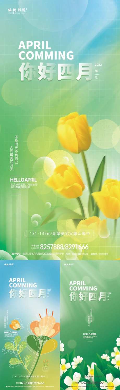 4月你好移动端海报-采灵感-https://www.cailinggan.com/