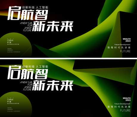 绿色科技峰会活动背景板-采灵感-https://www.cailinggan.com/